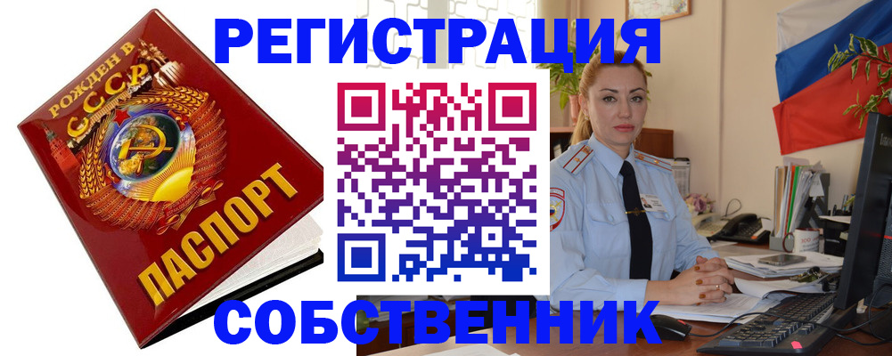 прописка от собственника в Светлограде