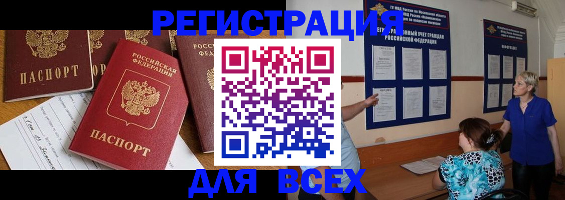 временная регистрация 2025 в Светлограде