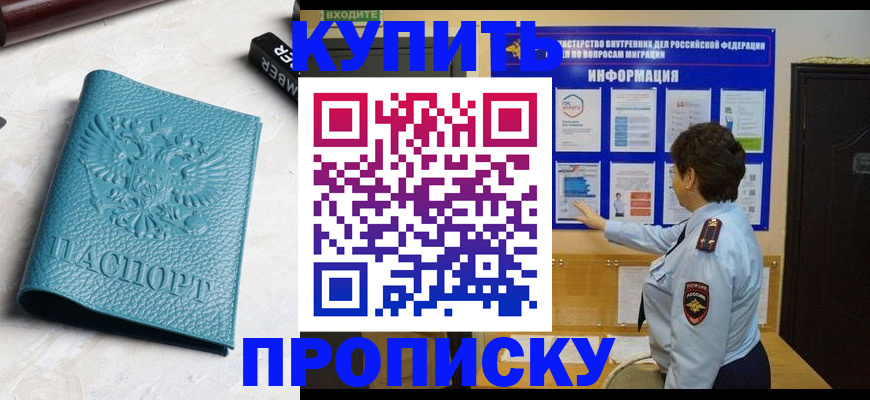временная регистрация в квартире в Светлограде