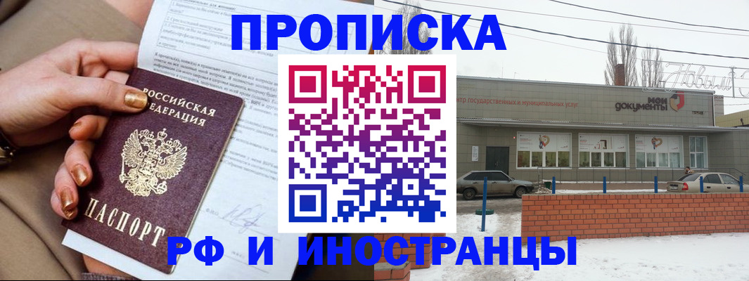 прописка иностранных граждан в Светлограде